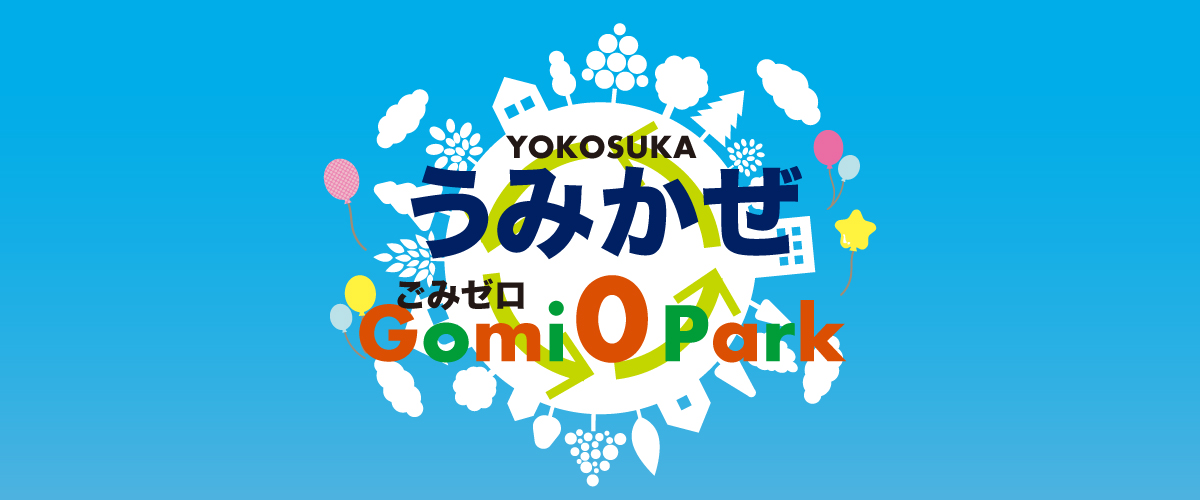 うみかぜ Gomi 0 Park
