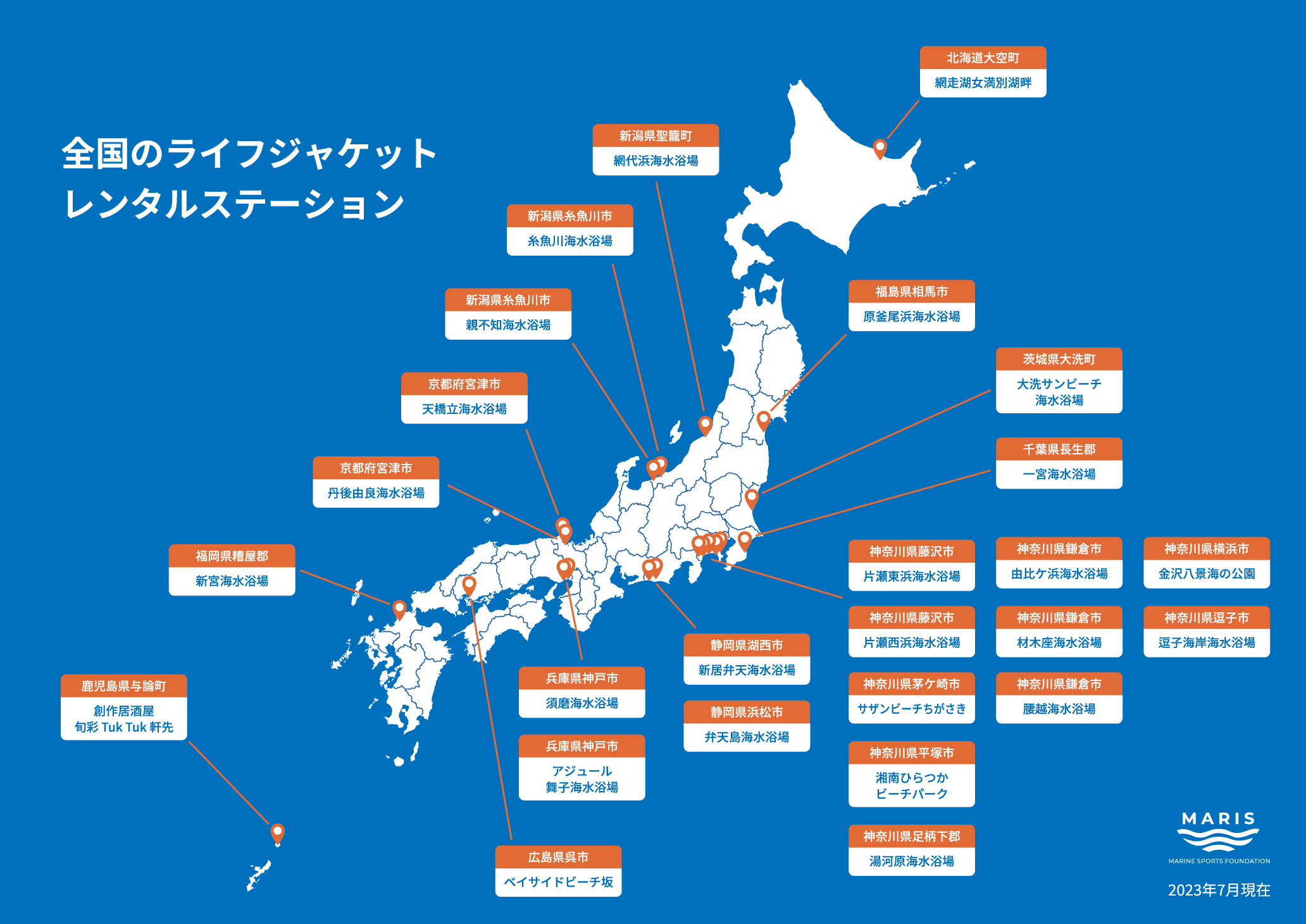 ライフジャケットレンタルステーション map